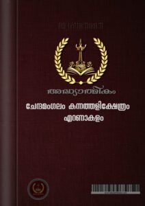 Kunnathu Thali Mahadeva Temple