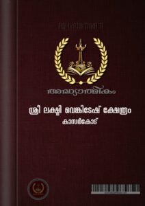 Shree Lakshmi Venkateswara Temple