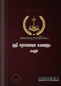 Sree Sundareswara Temple