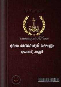 Mridanga Syleshwari Temple